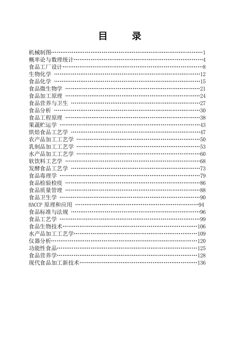 机械行业-机械制图教学大纲1