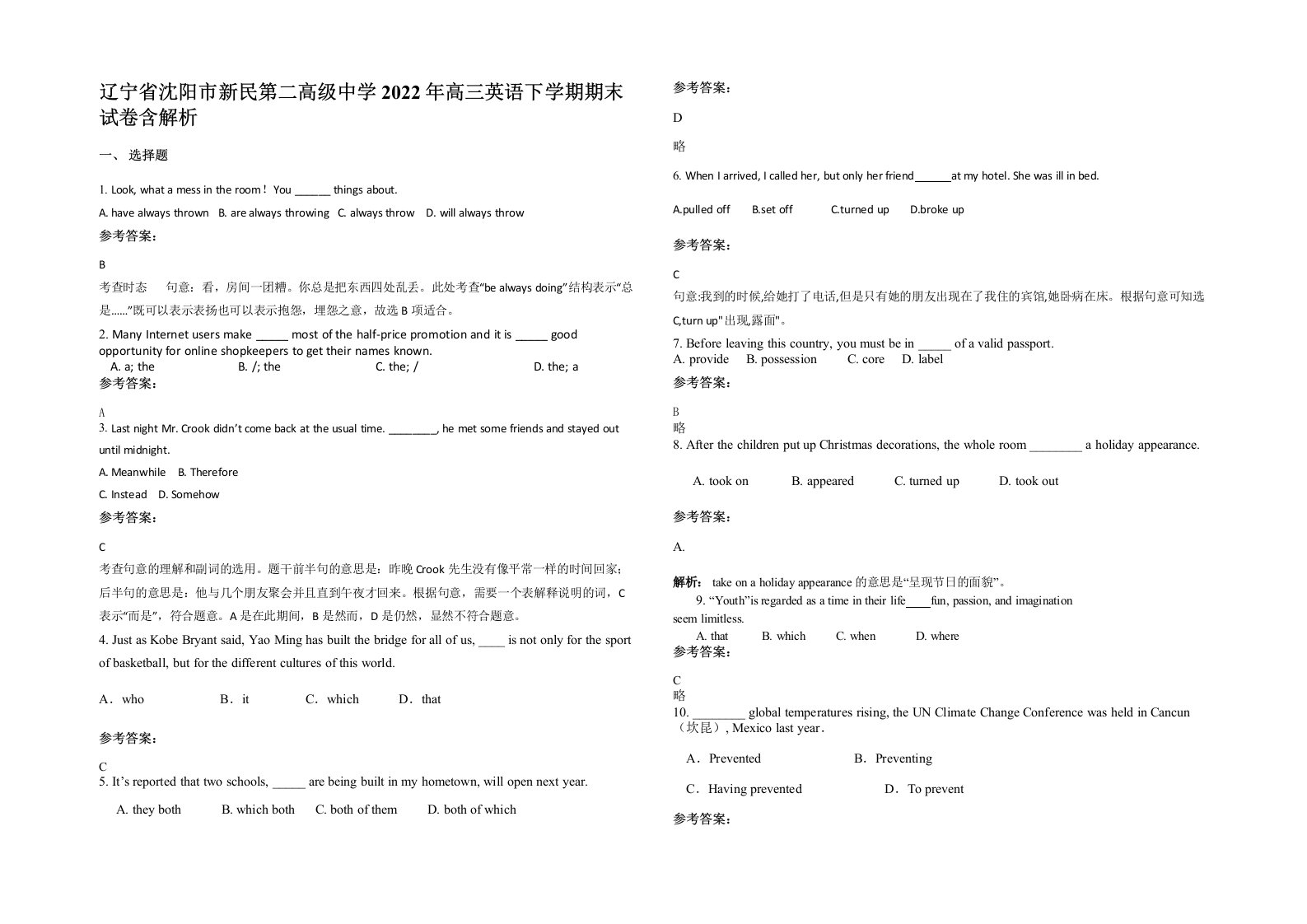 辽宁省沈阳市新民第二高级中学2022年高三英语下学期期末试卷含解析