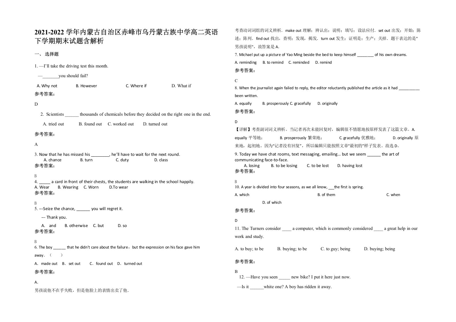 2021-2022学年内蒙古自治区赤峰市乌丹蒙古族中学高二英语下学期期末试题含解析