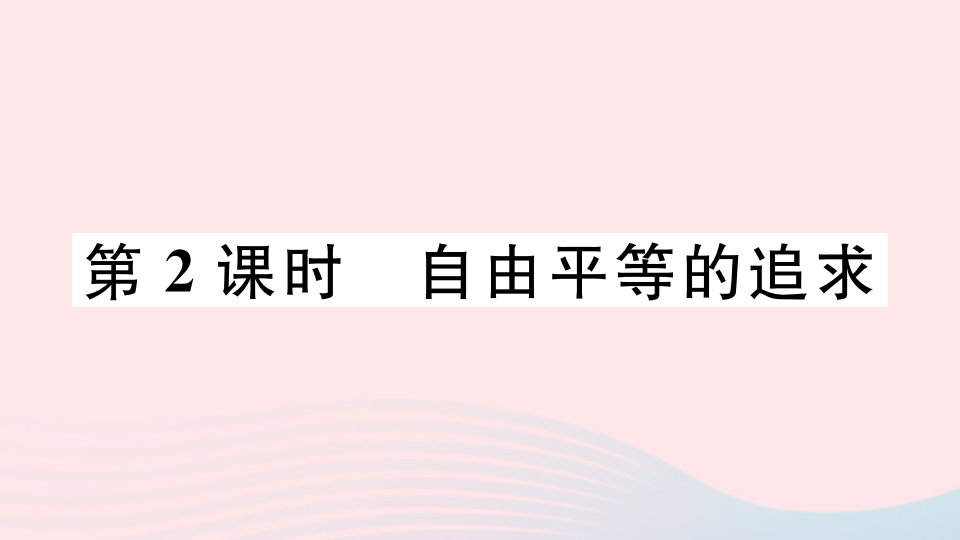 八年级道德与法治下册