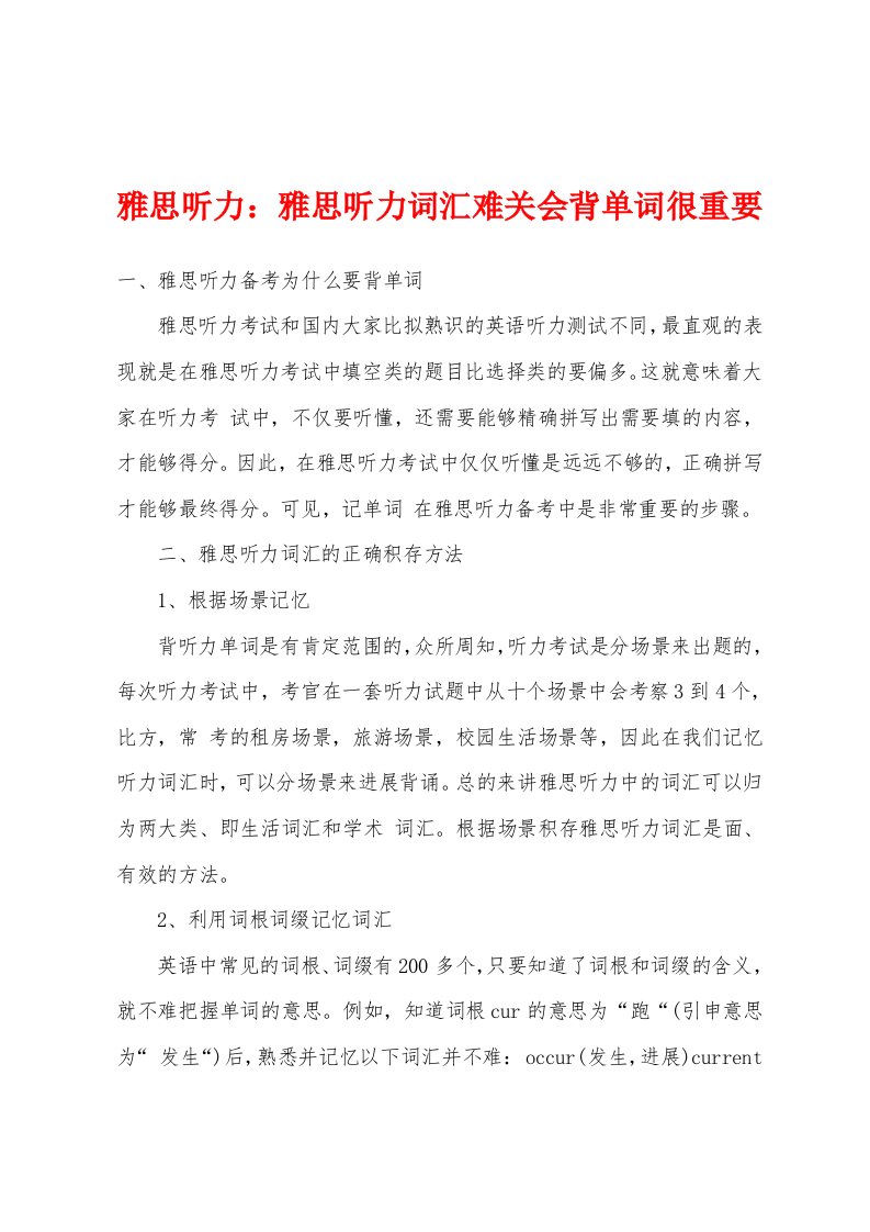 雅思听力：雅思听力词汇难关会背单词很重要