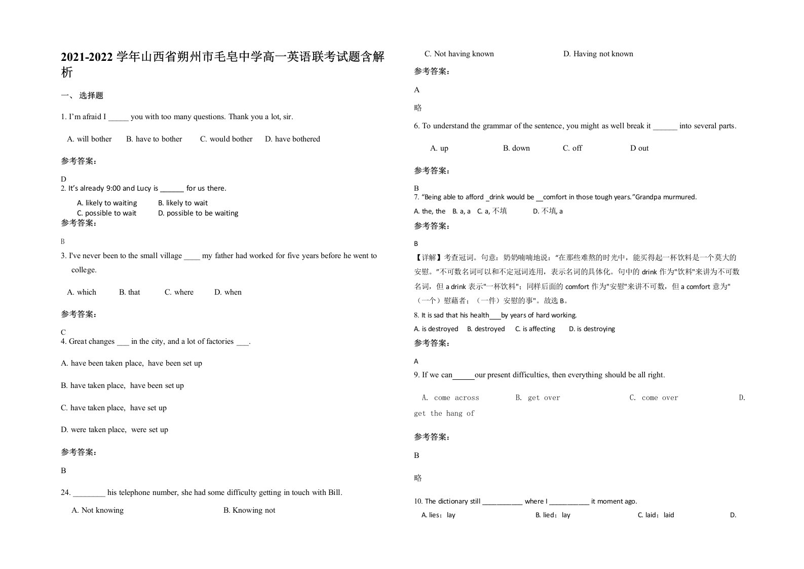 2021-2022学年山西省朔州市毛皂中学高一英语联考试题含解析