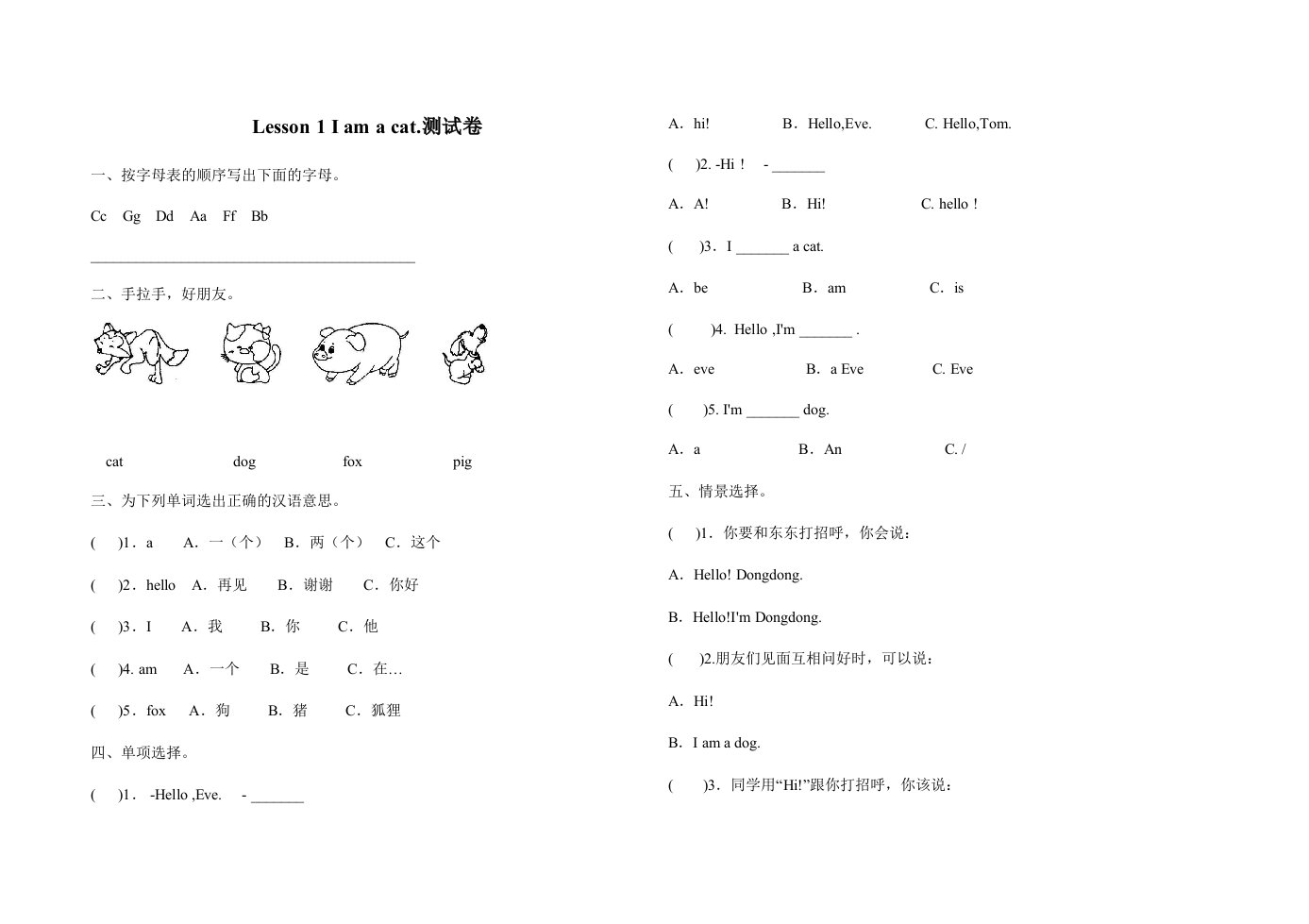 三年级上册英语试题