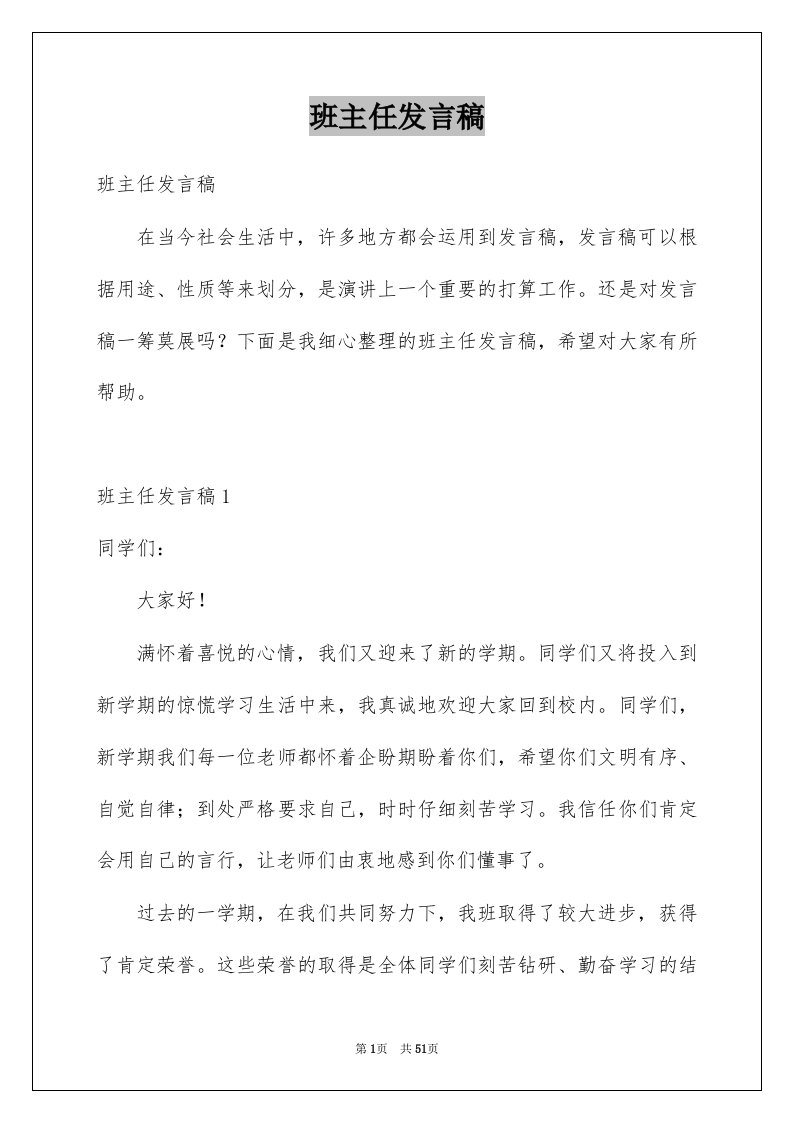 班主任发言稿例文7