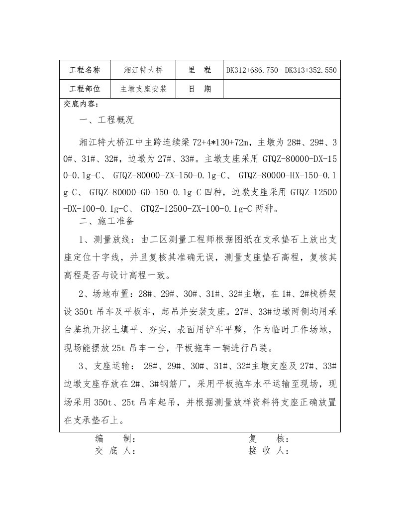 连续梁三级-支座技术交底解析