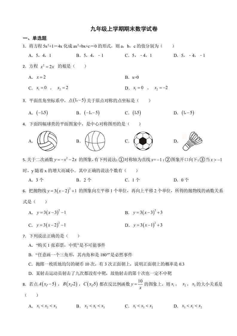 天津市河东区2023年九年级上学期期末数学试卷附答案