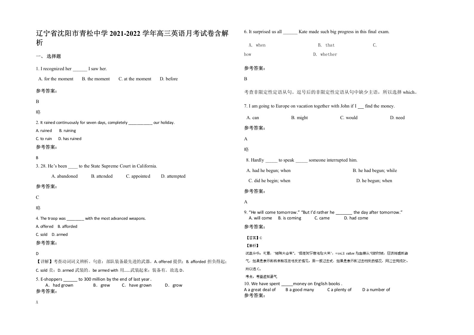 辽宁省沈阳市青松中学2021-2022学年高三英语月考试卷含解析