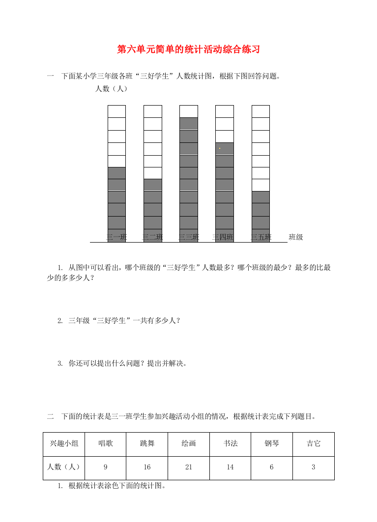 三年级数学下册