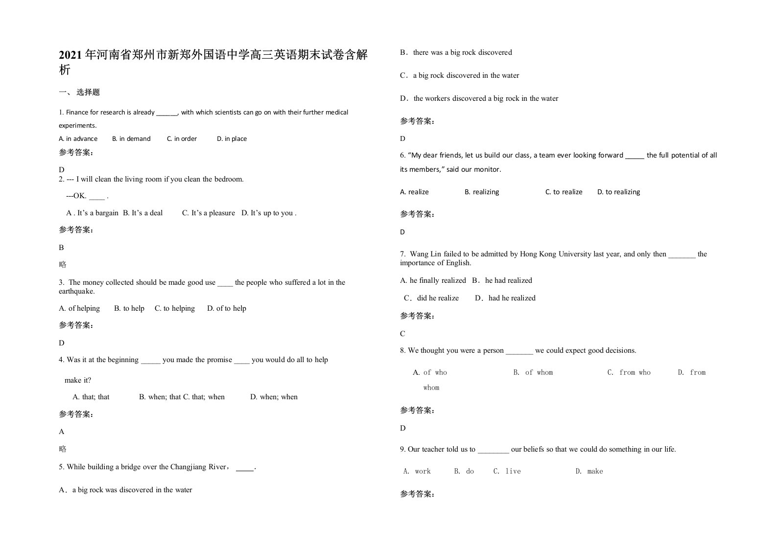 2021年河南省郑州市新郑外国语中学高三英语期末试卷含解析