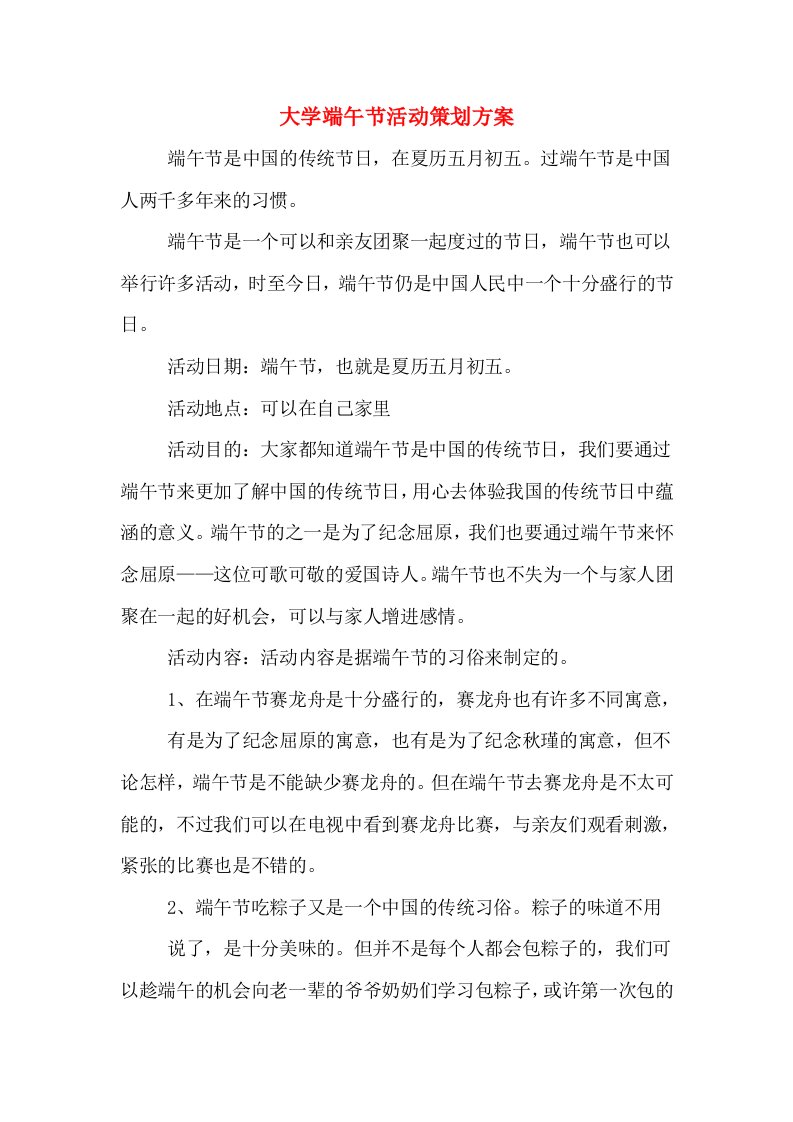 大学端午节活动策划方案