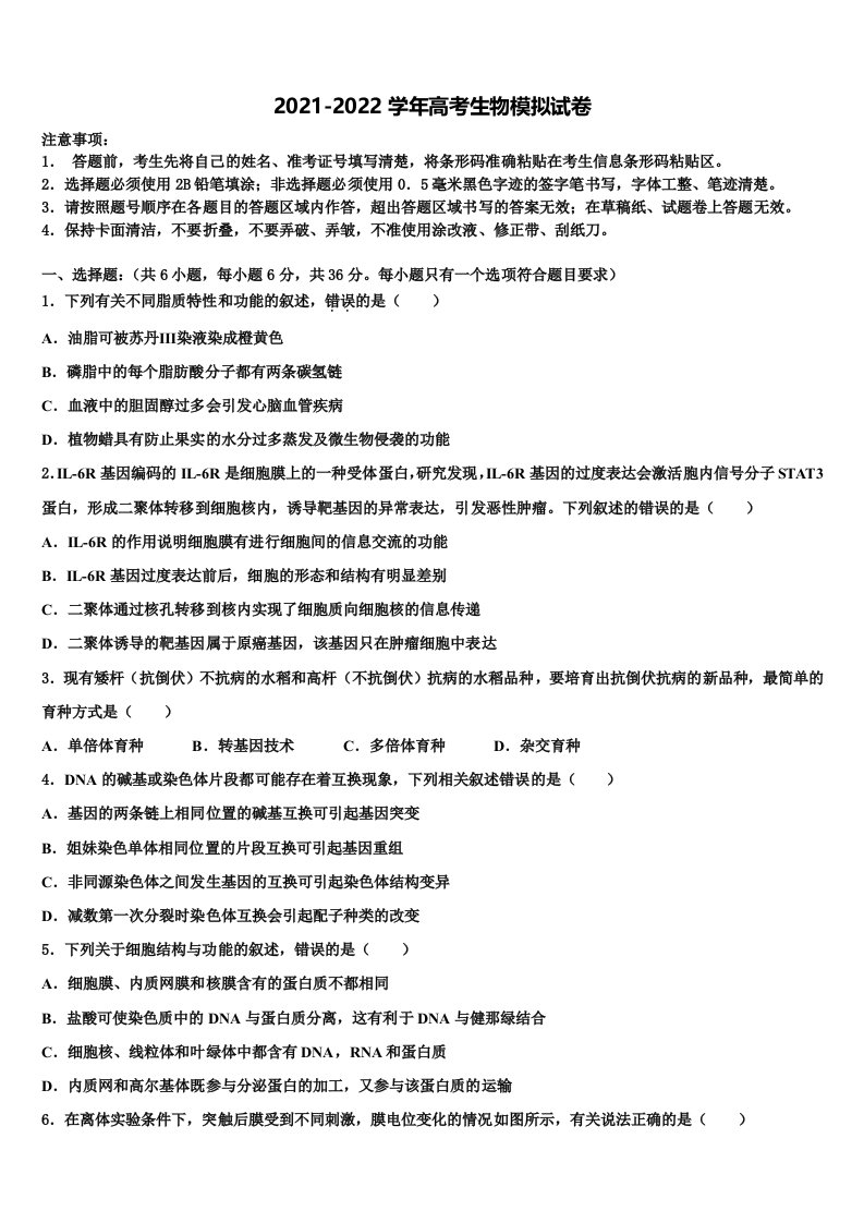 云南省玉溪市峨山县三中2022年高三第二次模拟考试生物试卷含解析