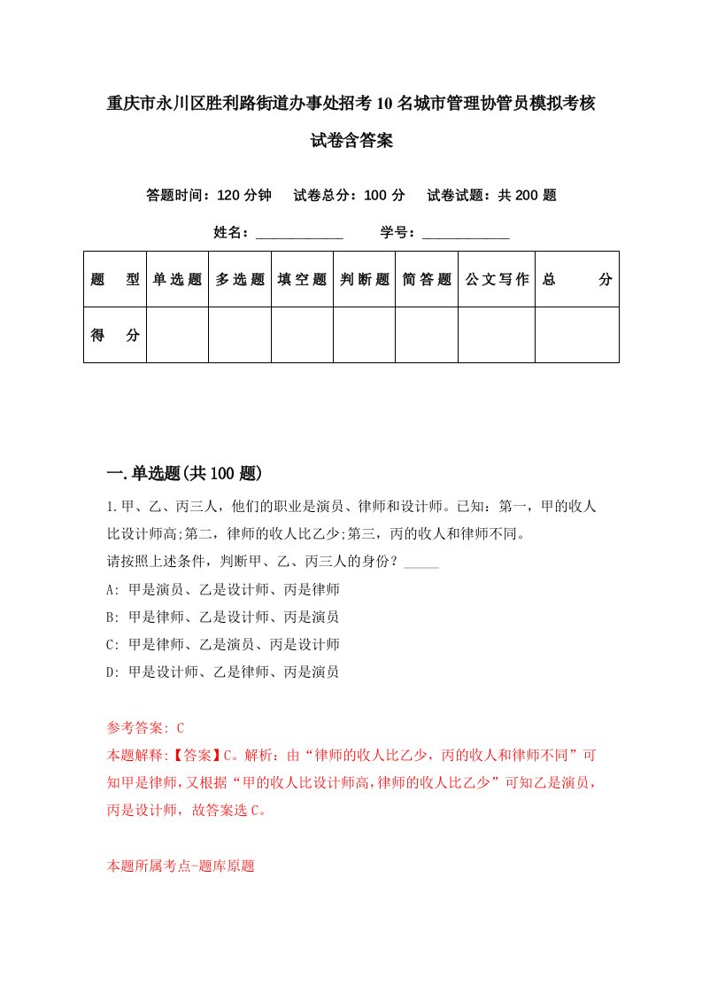 重庆市永川区胜利路街道办事处招考10名城市管理协管员模拟考核试卷含答案0