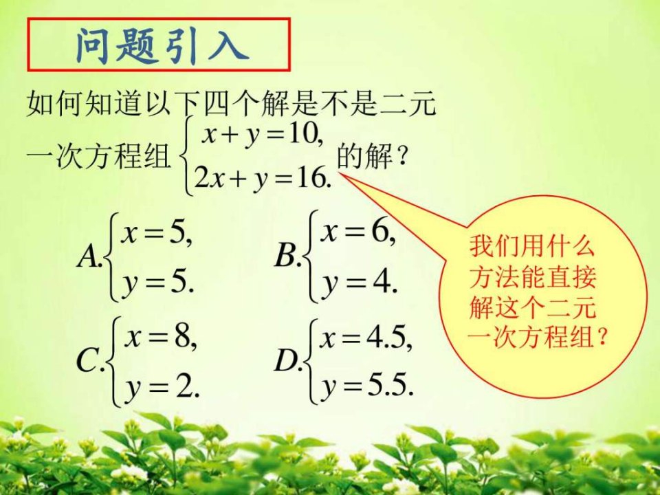 8.2解二元一次方程组消元第一课时优质课课件图文