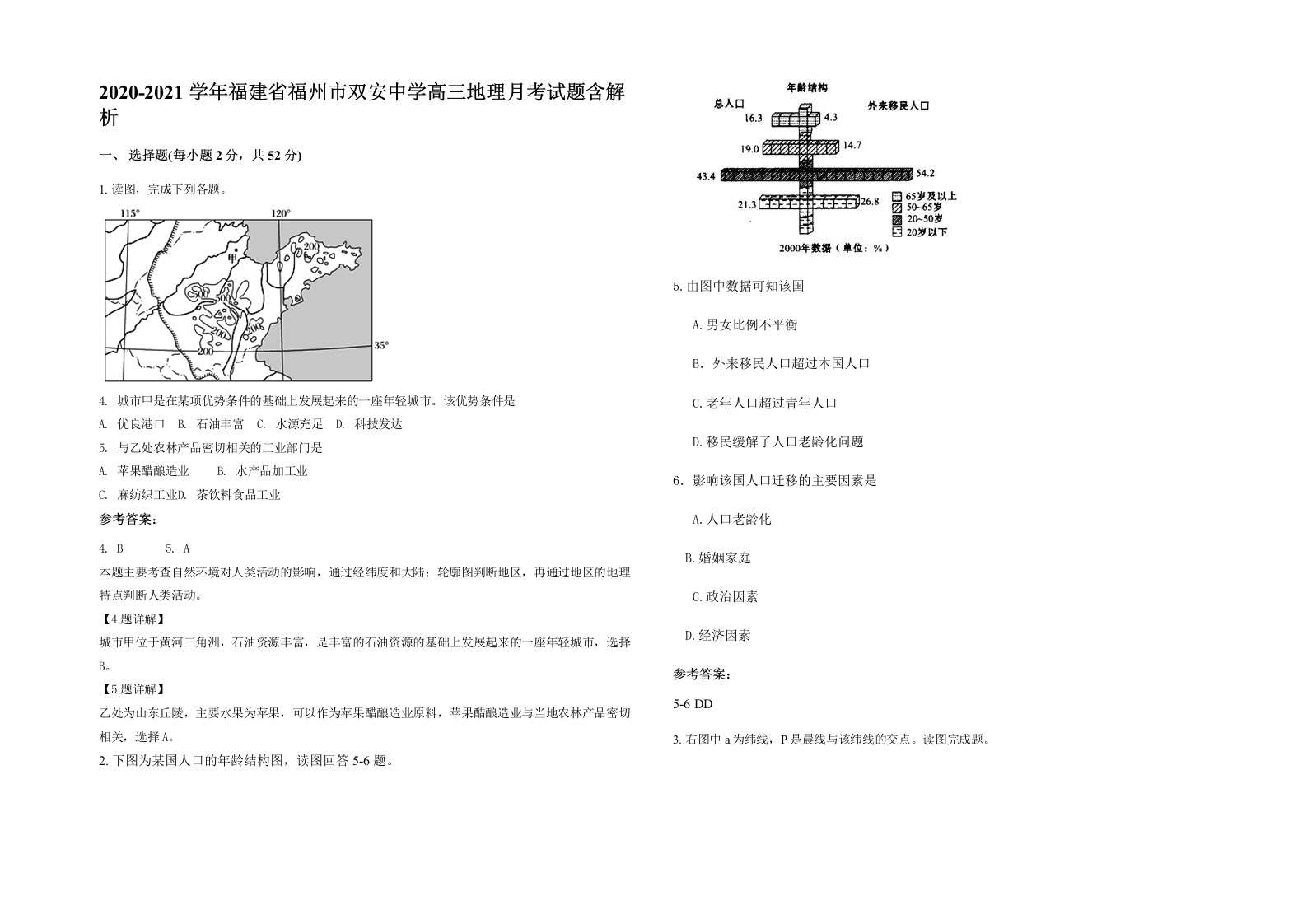 2020-2021学年福建省福州市双安中学高三地理月考试题含解析