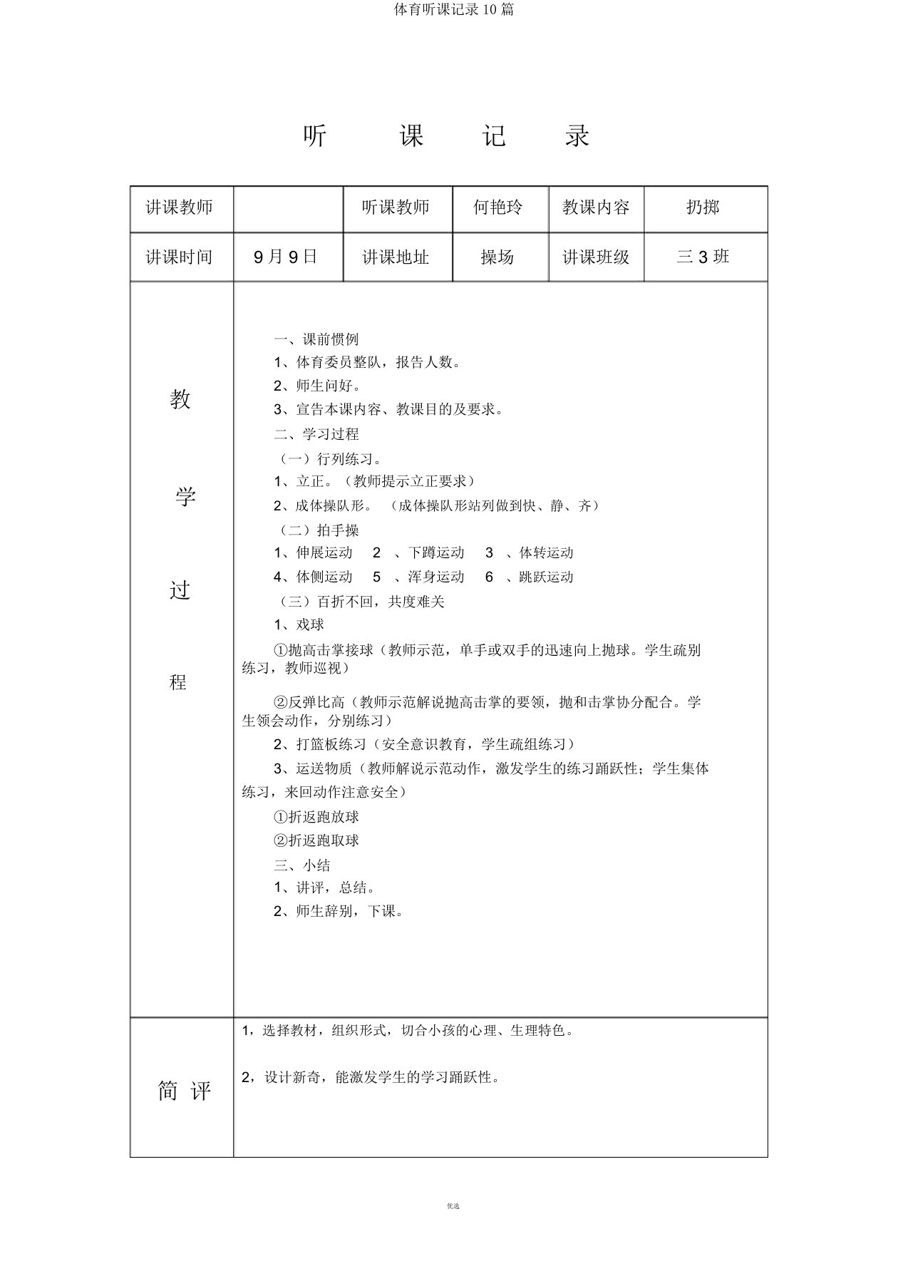 体育听课记录10篇