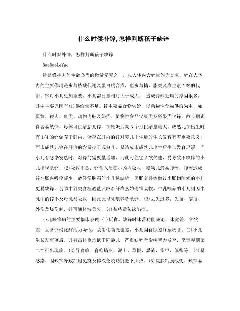 什么时候补锌,怎样判断孩子缺锌