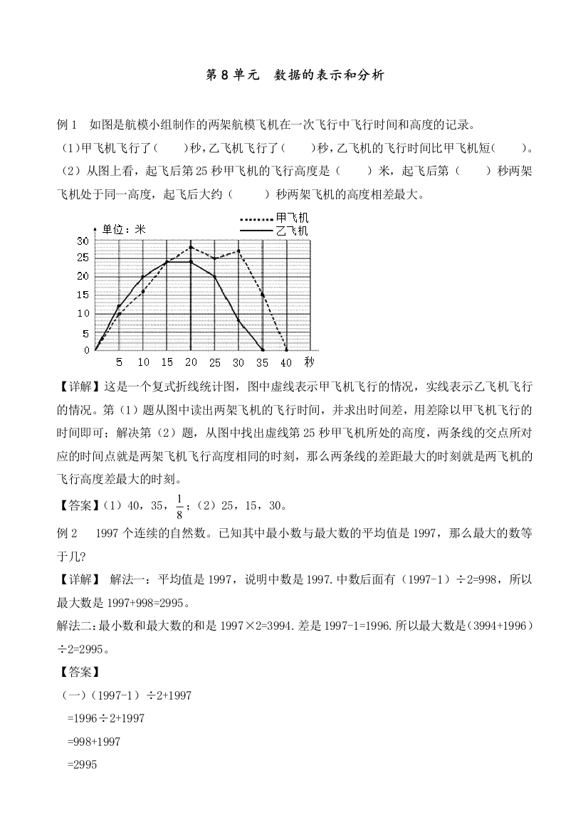 北师大版数学五年级下册教学《第单元数据的表示和分析》教案、练习