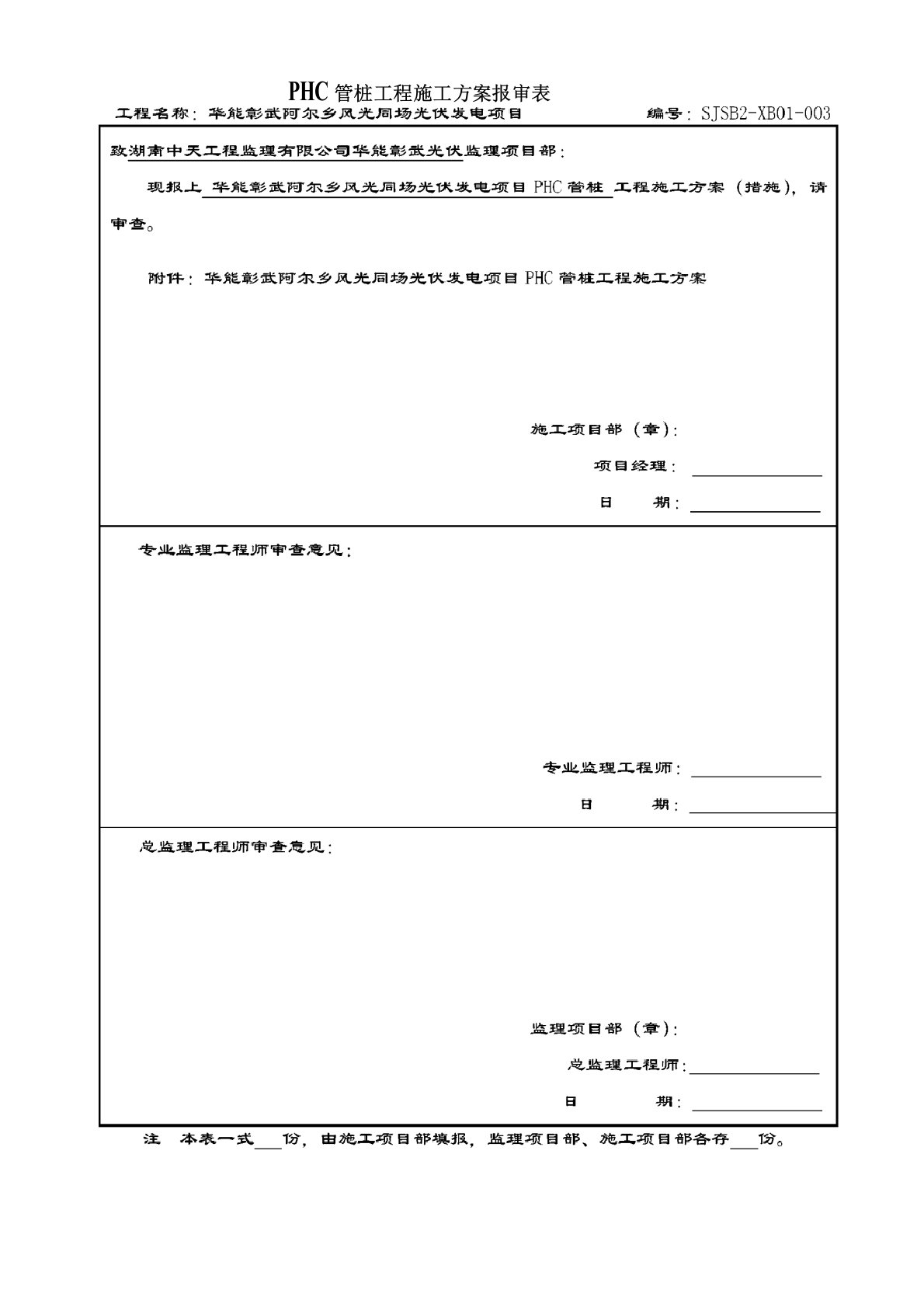 光伏PHC管桩施工方案设计