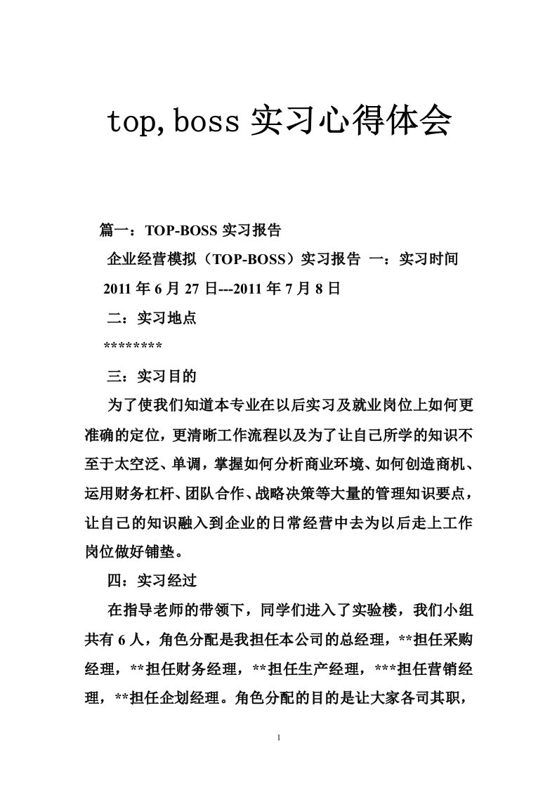 top,boss实习心得体会