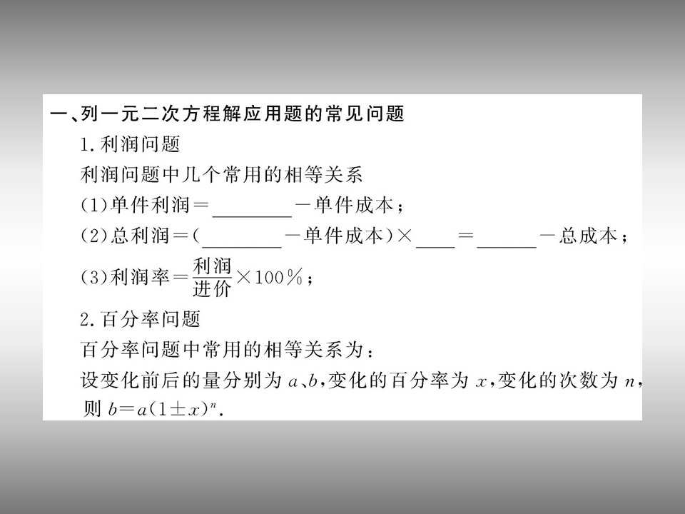 一元二次方程在经济中的应用