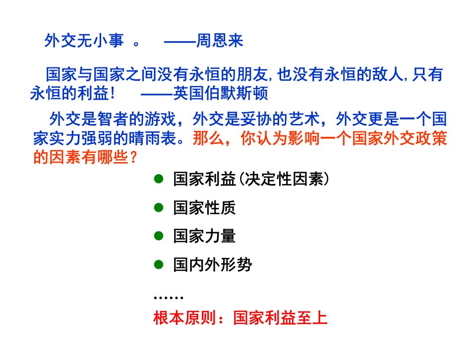 新中国初期的外交[课件1]