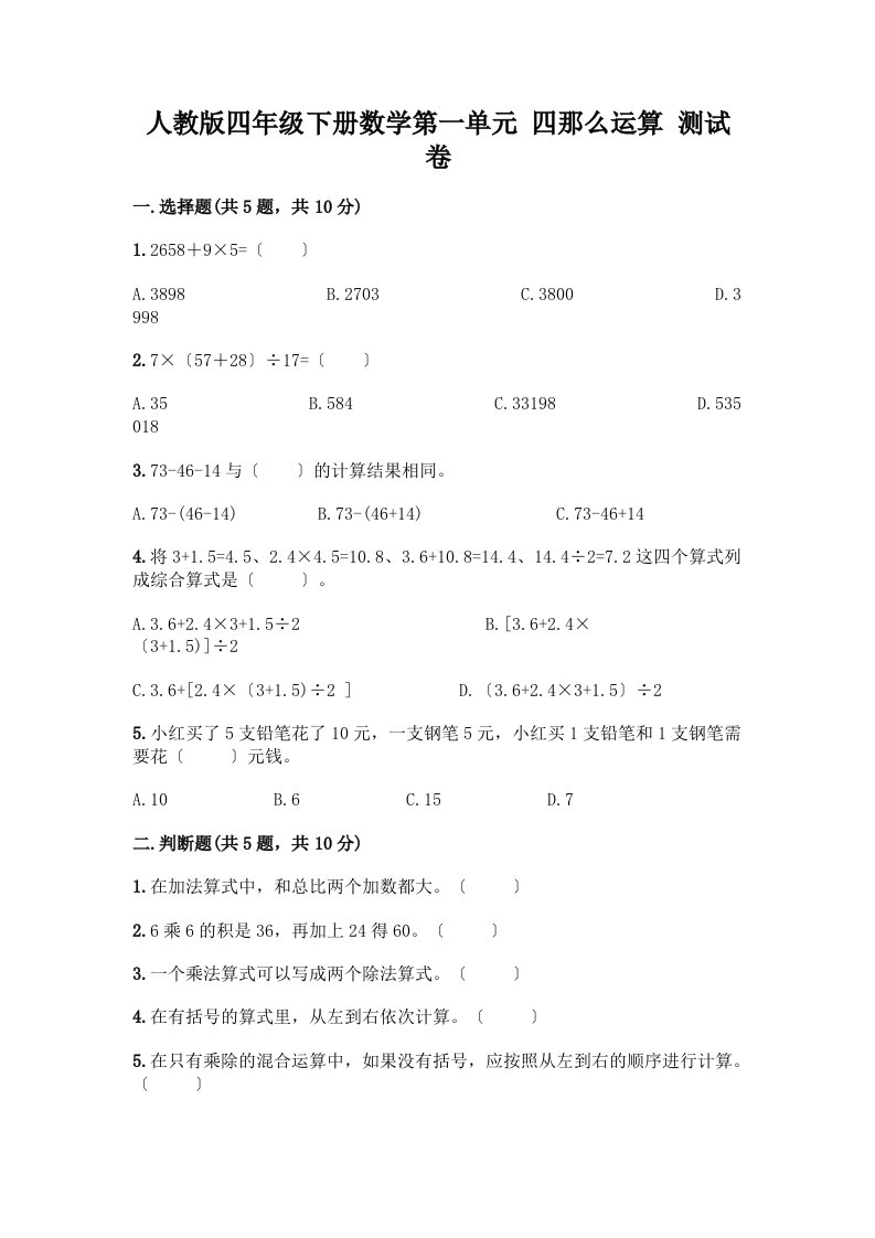 四年级下册数学第一单元