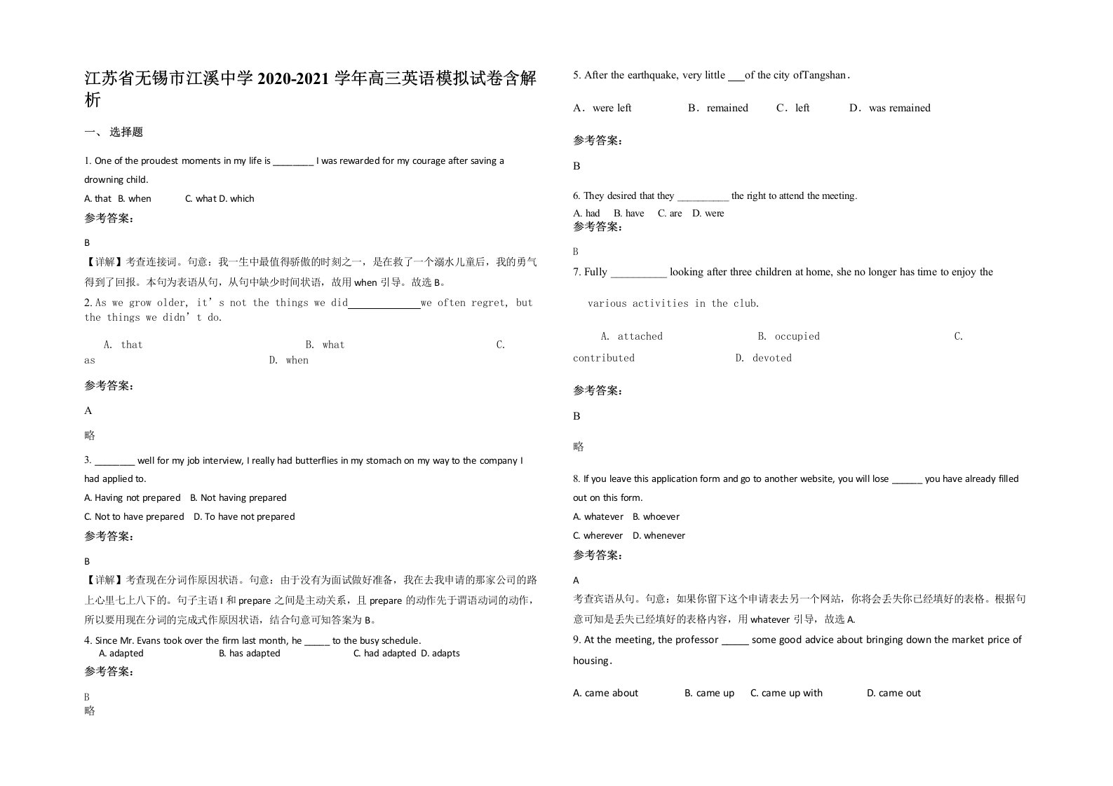 江苏省无锡市江溪中学2020-2021学年高三英语模拟试卷含解析