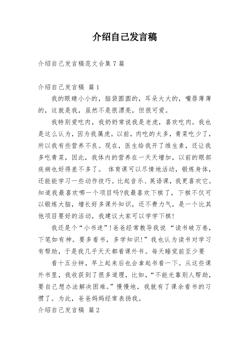 介绍自己发言稿_4