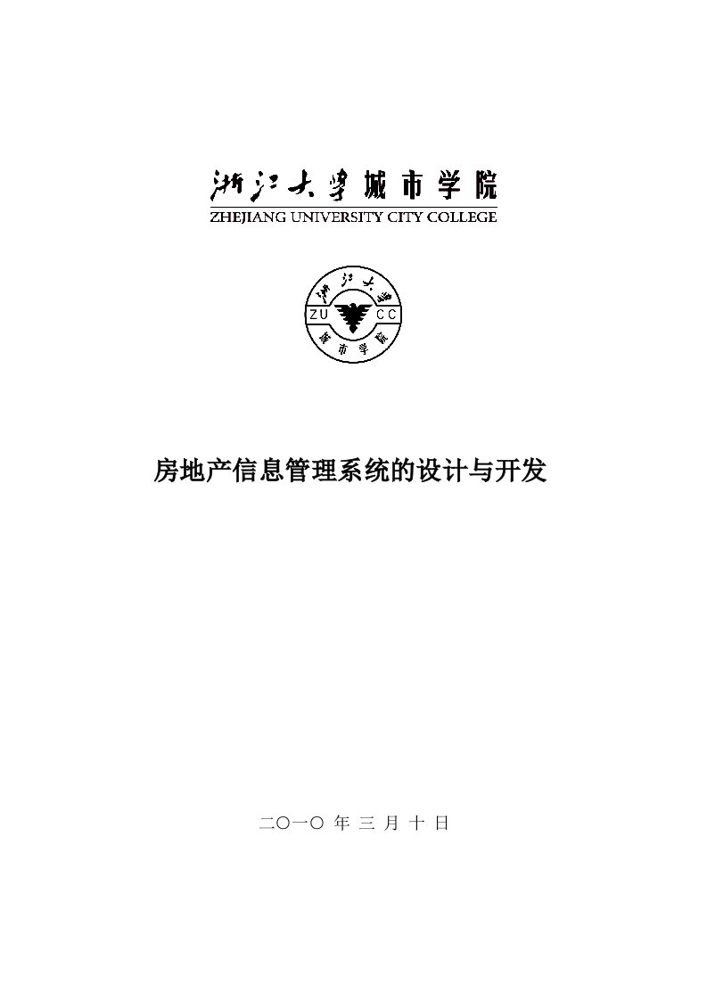 房地产信息管理系统的设计与开发【讲稿1】