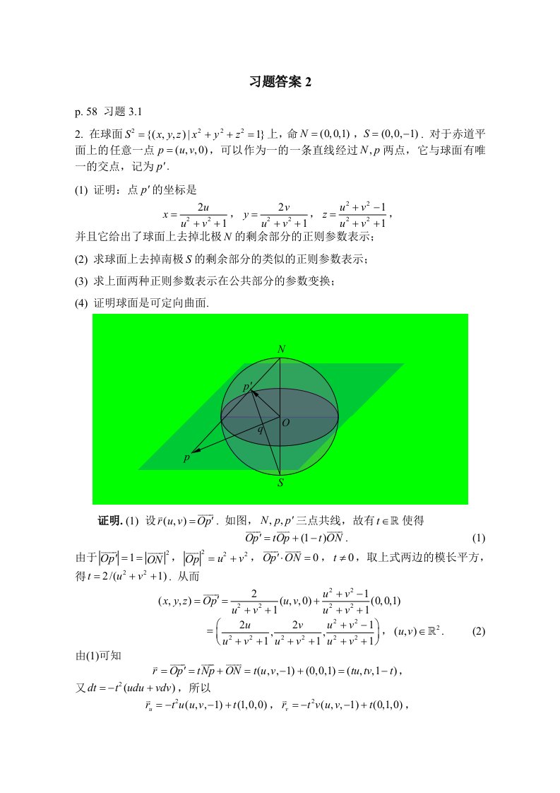微分几何陈维桓习题答案(2)