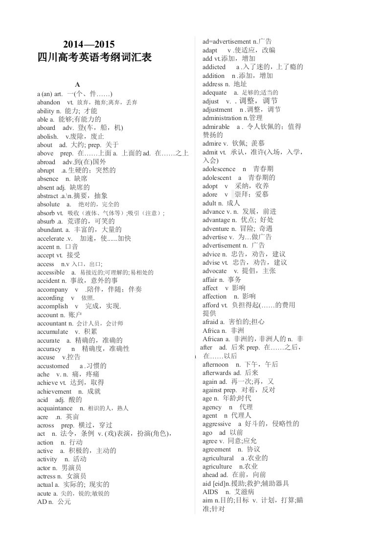 2014四川高考英语考纲词汇表