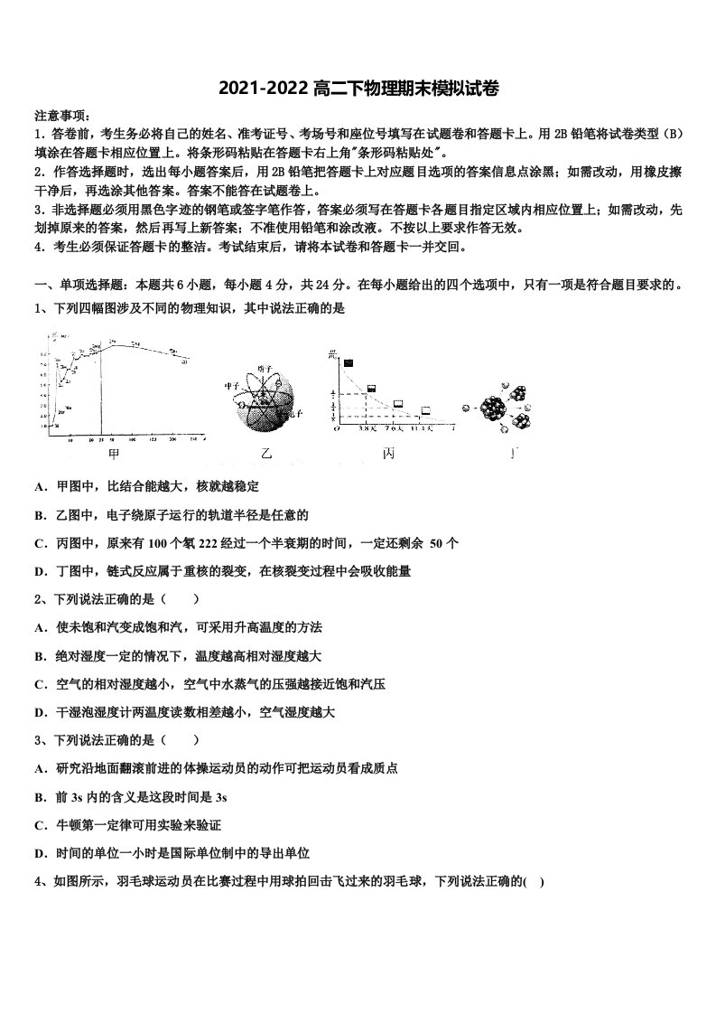 2021-2022学年内蒙古集宁一中西校区高二物理第二学期期末考试试题含解析