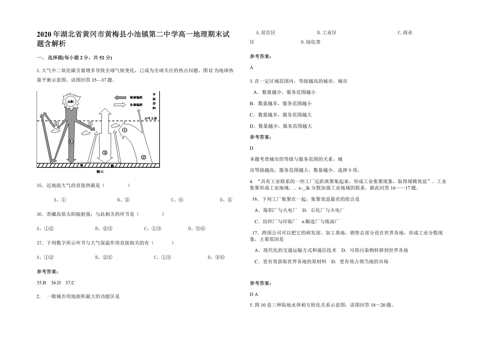 2020年湖北省黄冈市黄梅县小池镇第二中学高一地理期末试题含解析