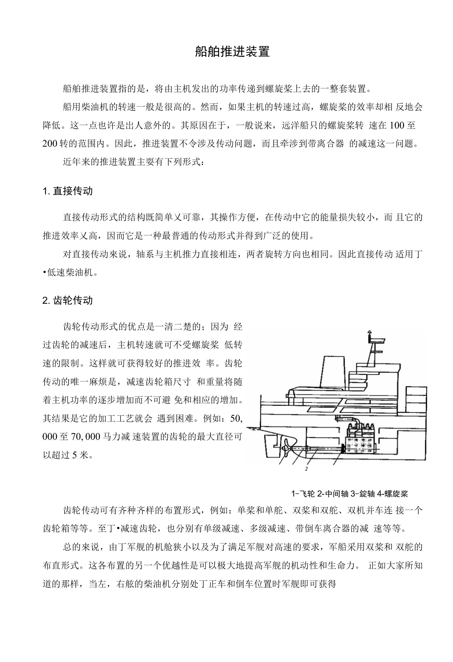 船舶推进装置