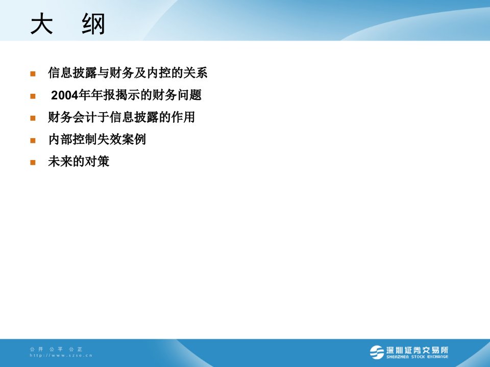 信息披露财务及内控上市公司财务分析与财务战略研讨