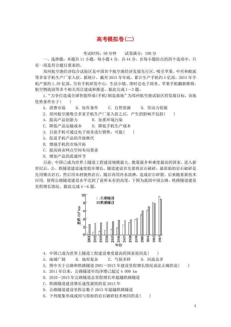 统考版2023版高考地理复习特训卷第二部分高考模拟卷二