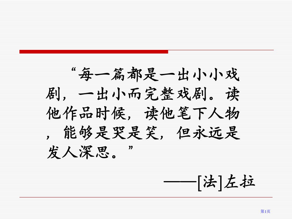 我的叔叔于勒教案名师公开课一等奖省优质课赛课获奖课件