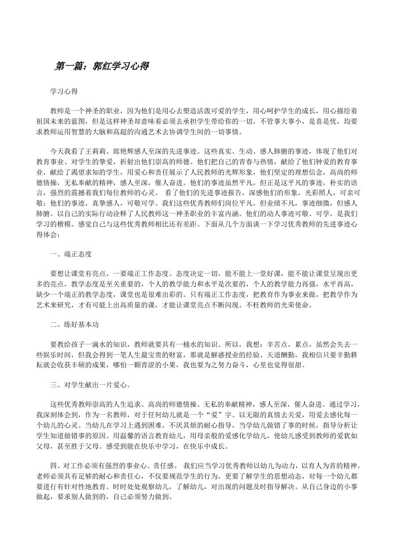 郭红学习心得[修改版]