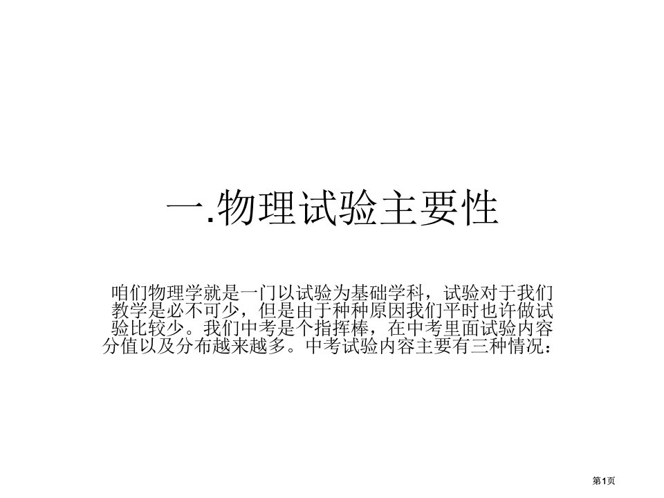 一些简单有趣的物理小实验公开课一等奖优质课大赛微课获奖课件