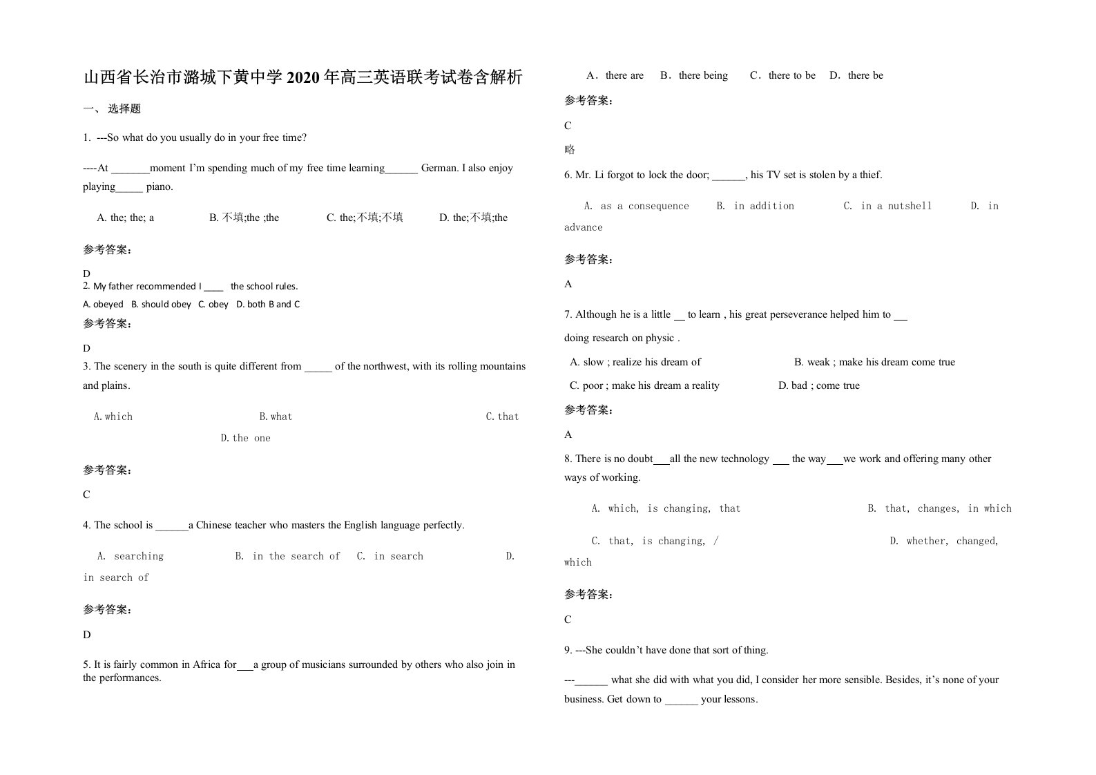 山西省长治市潞城下黄中学2020年高三英语联考试卷含解析