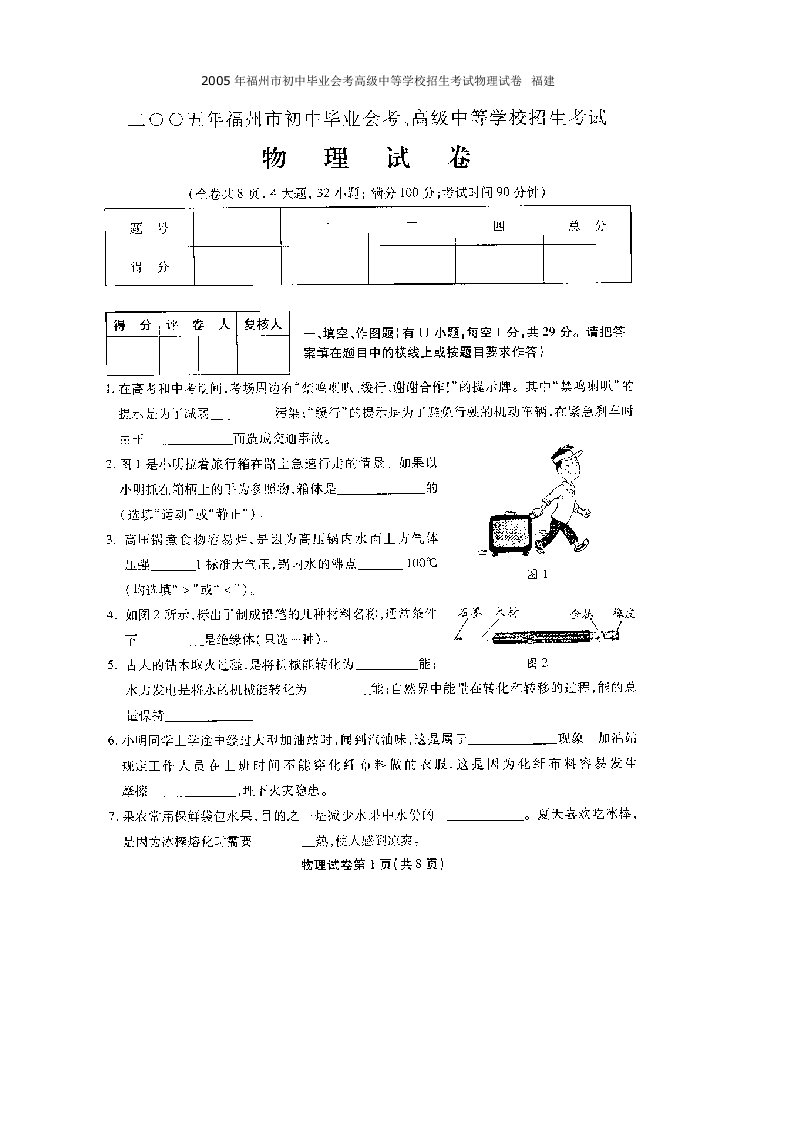 初中毕业会考高级中等学校招生考试物理试卷福建