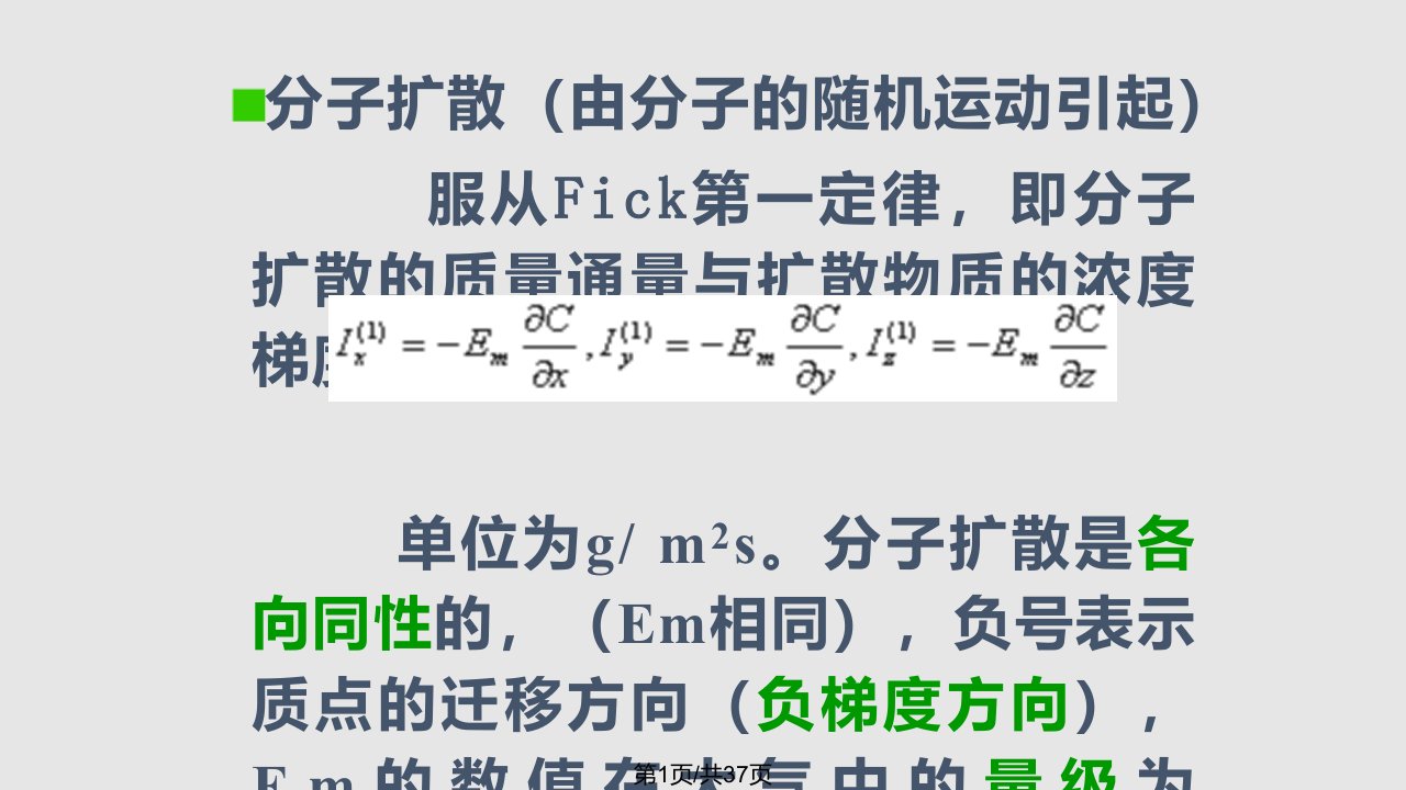 环境系统分析水环境系统数学模型PPT课件