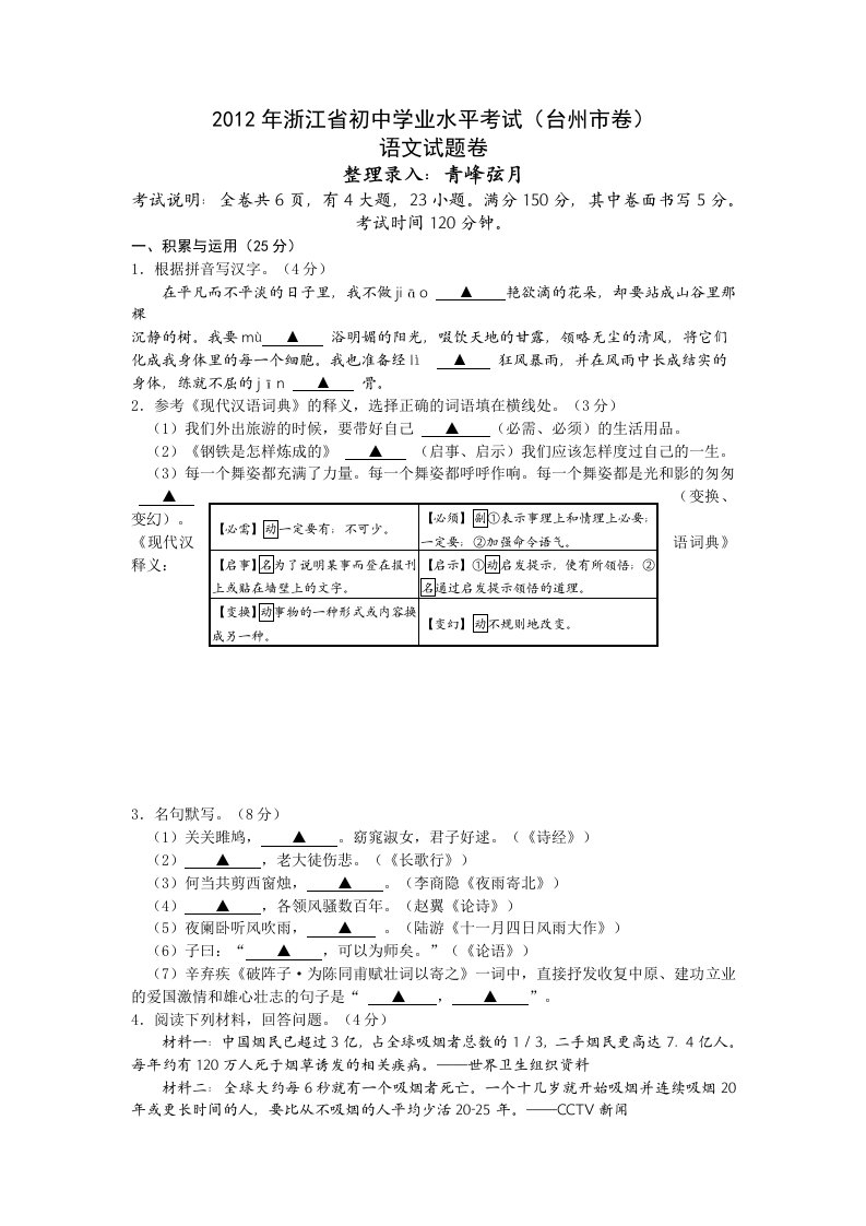 2012年浙江省初中学业水平考试(台州市卷)