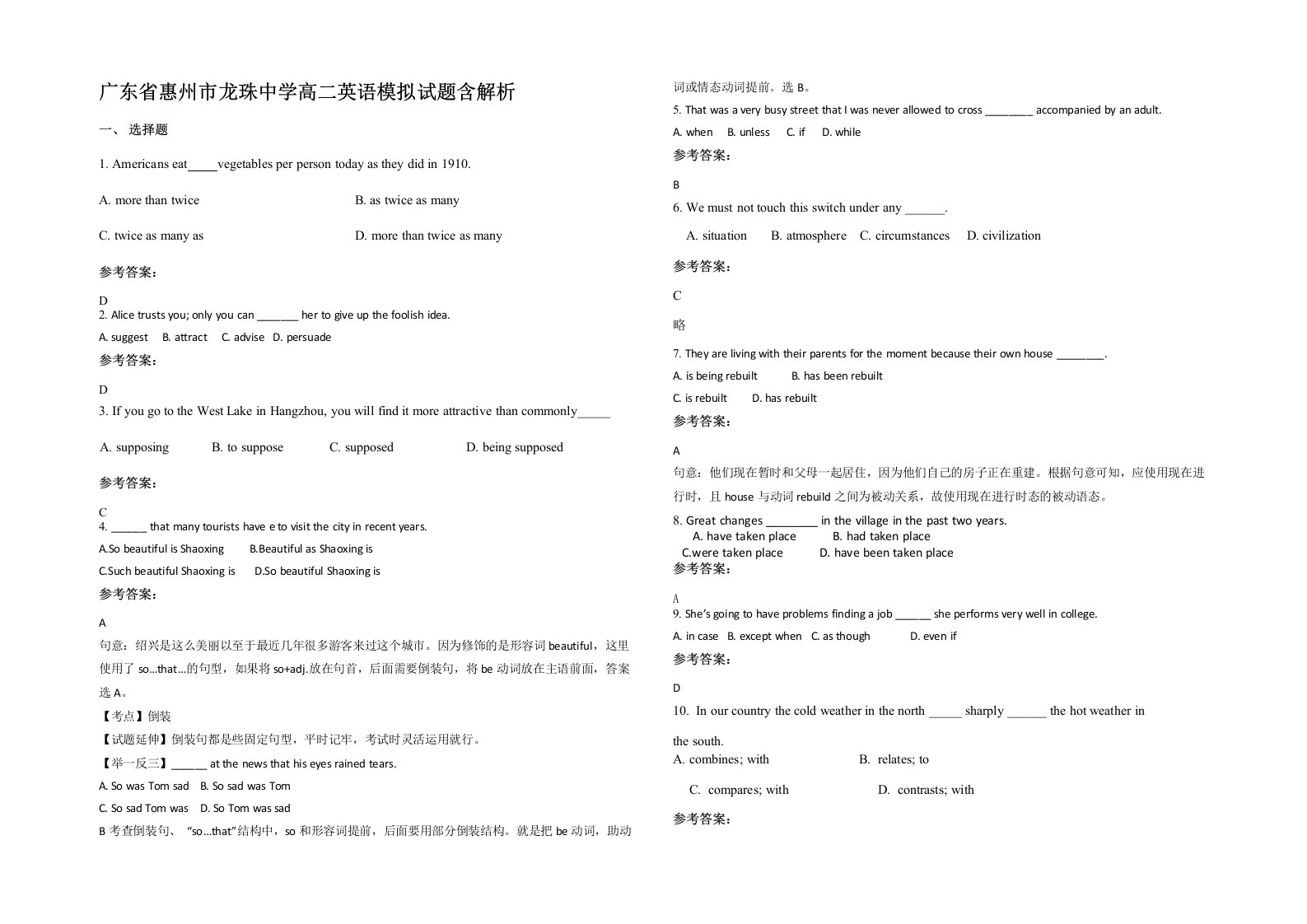 广东省惠州市龙珠中学高二英语模拟试题含解析