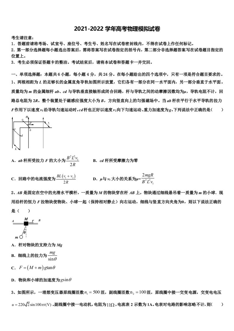 2022年安徽省“江南十校”高三六校第一次联考物理试卷含解析