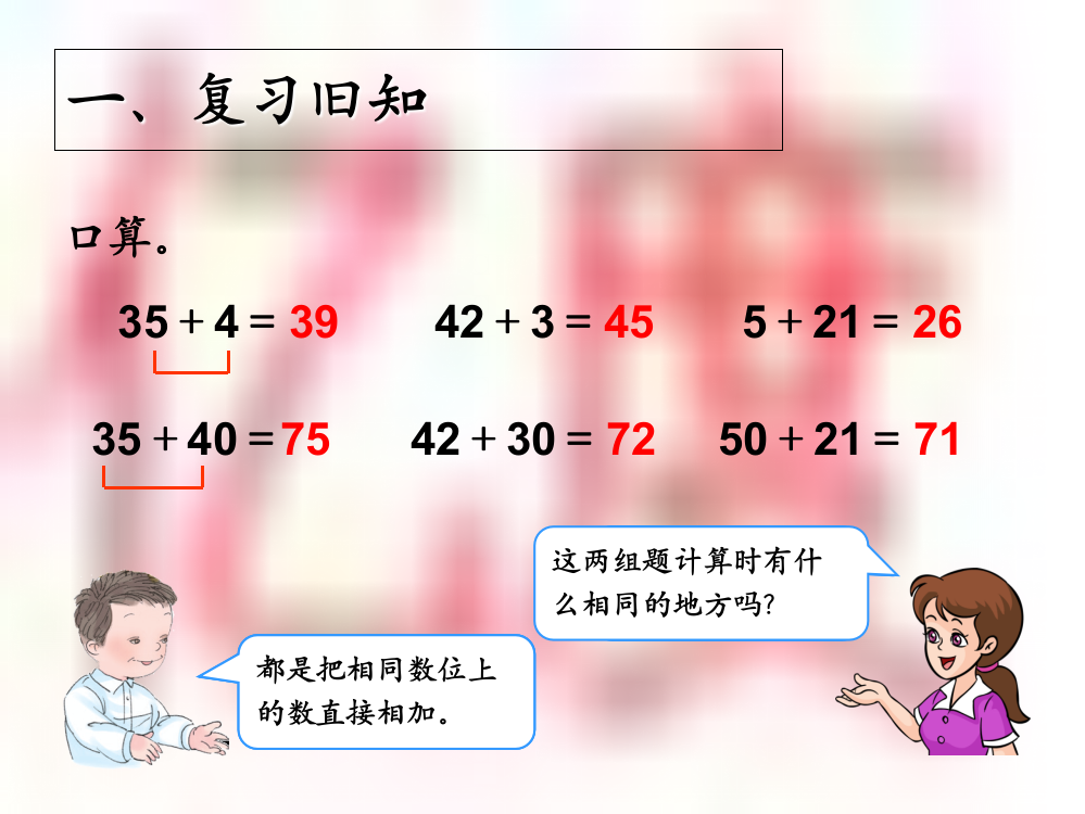 两位数减一位数(不退位)整十数教学