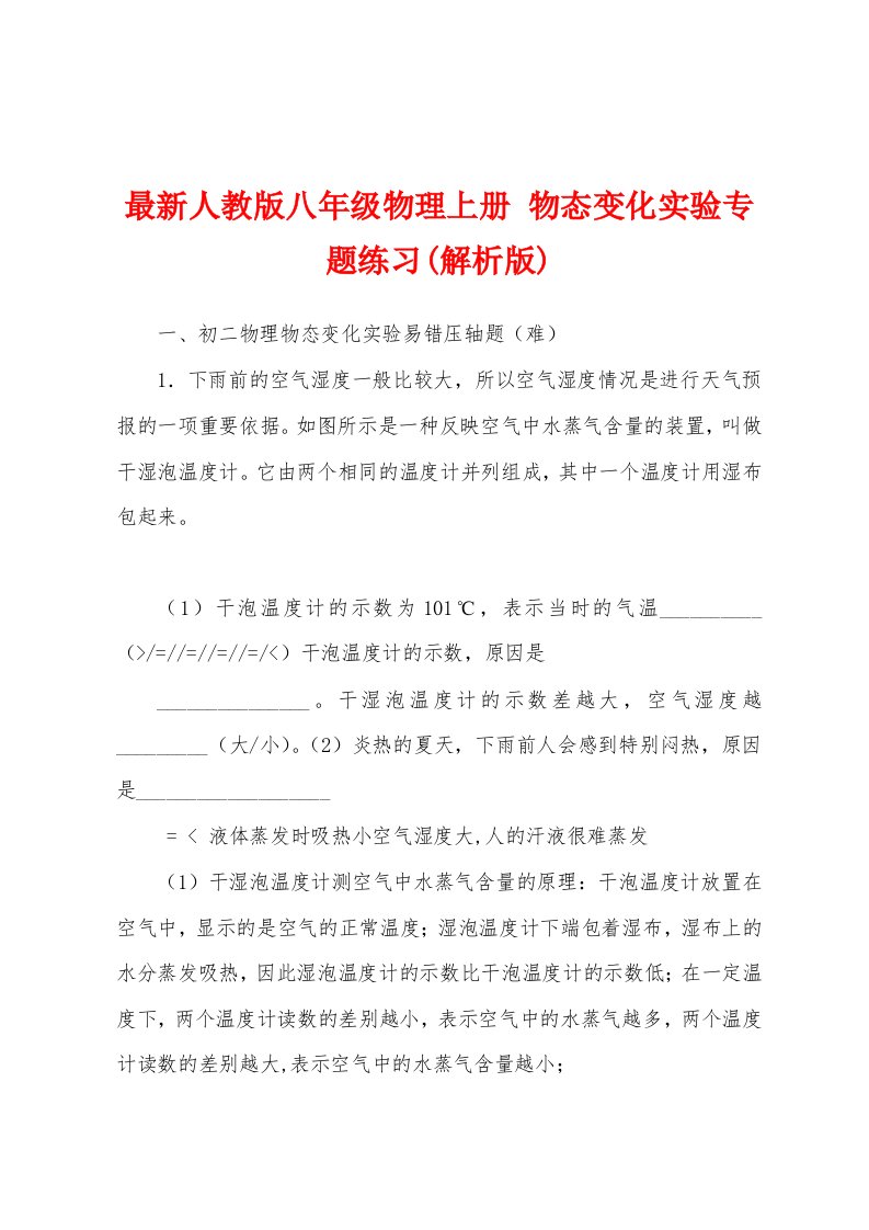 最新人教版八年级物理上册