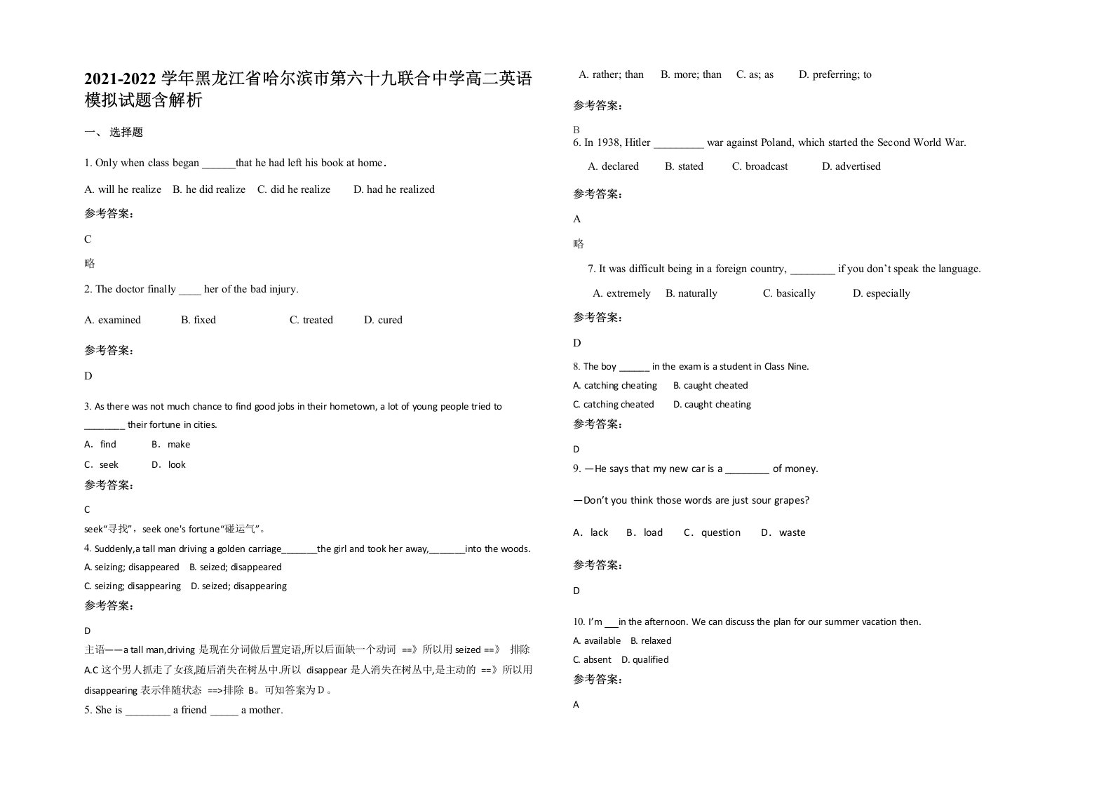 2021-2022学年黑龙江省哈尔滨市第六十九联合中学高二英语模拟试题含解析