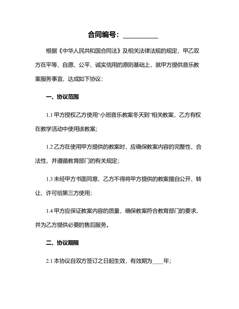 小班音乐教案冬天到