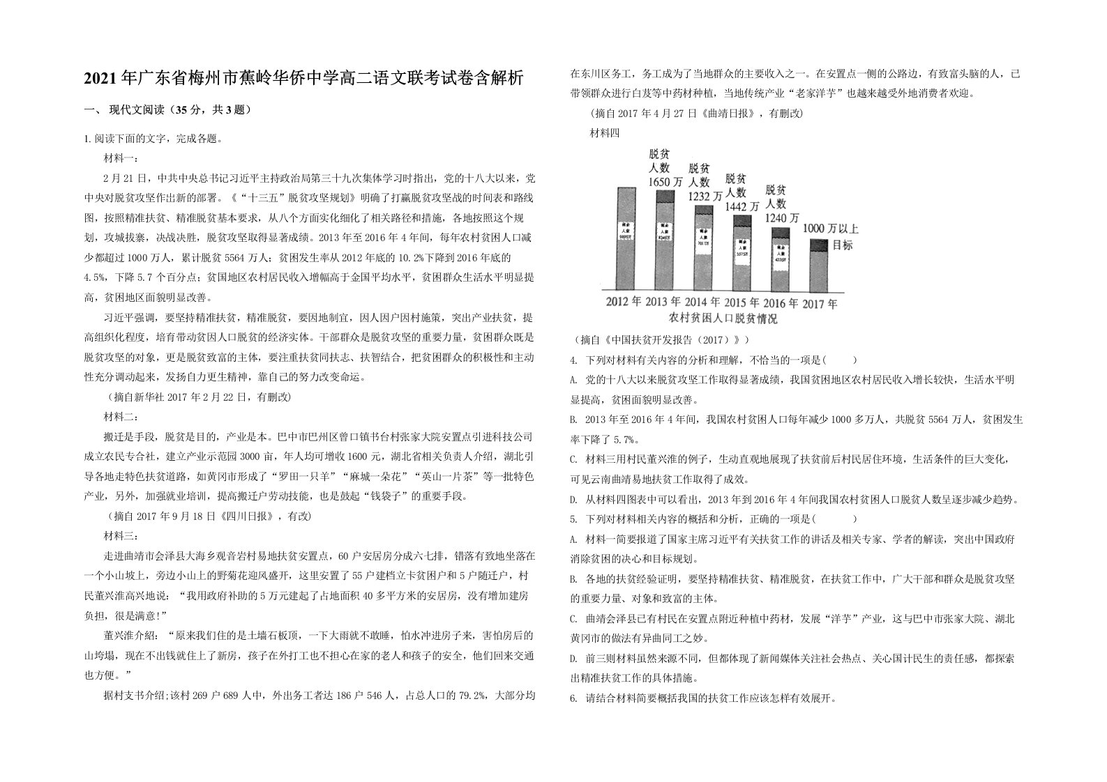 2021年广东省梅州市蕉岭华侨中学高二语文联考试卷含解析